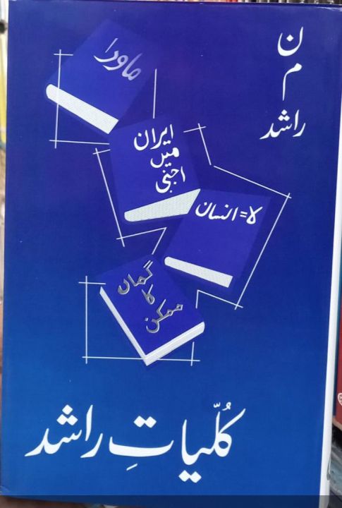 Kulliyat E Rashid
