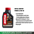 Engine oil Motul scooter power le 5W-40 synthetic grade 100%. 