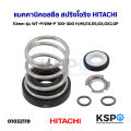 Hitachi 10mm WT-P/WM-P 100-300 h, HS, ex, SS,GX,GX2,GP (genuine) water pump parts. 