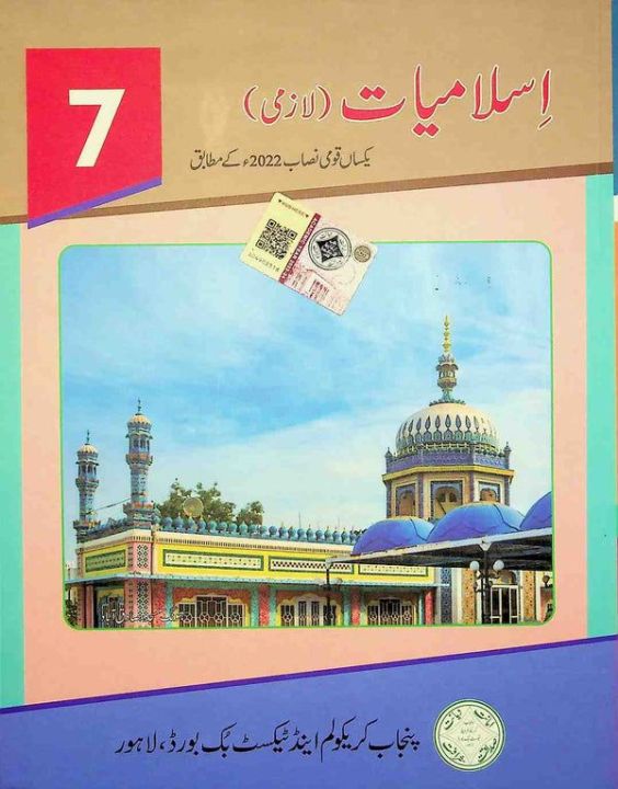 Islamiyat Class 7th textbook