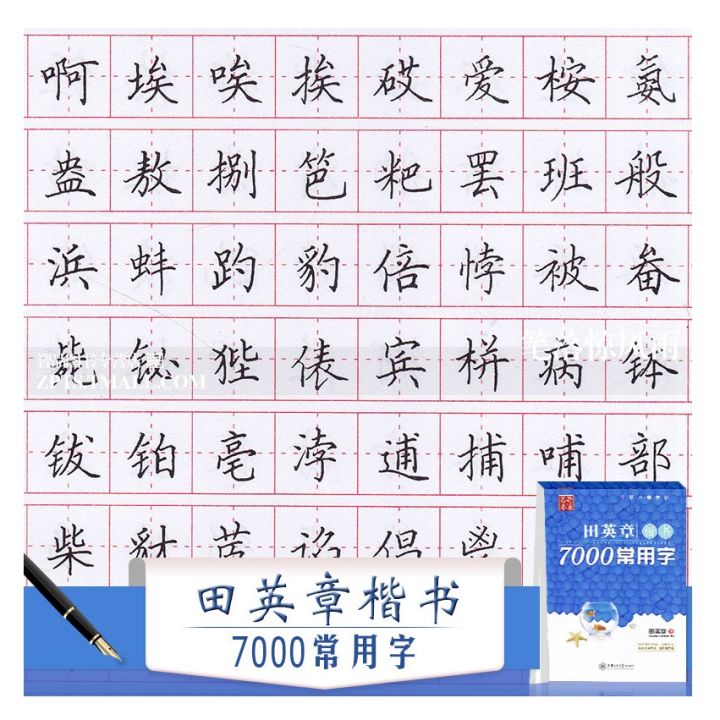 7000%20Common%20Chinese%20Characters%20Copybook%20Chinese%20Pen%20Calligraphy%20Copybook%20Regular%20Script%20-%20Image%203