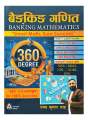 Aksharanka 360° Mathematics || Mathematics Solution For All Loksewa Exam & Many More || New Edition 2026. 