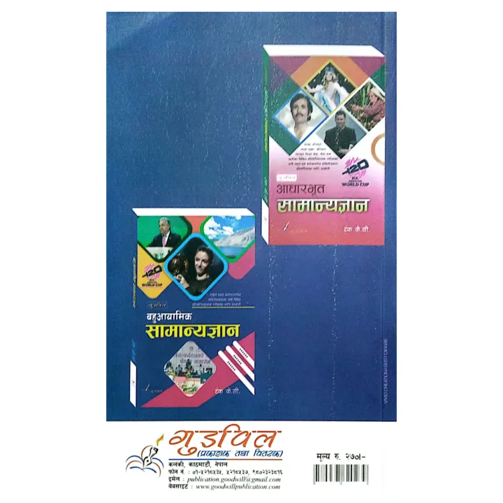 Goodwill%20Bahuayamik%20Samanya%20Gyan%20%7C%20Tanka%20kc%20%7C%2013th%20Edition%202081%20-%20Image%202