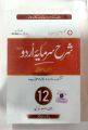 Captain Series Sharah Sarmaya Urdu 12th. 