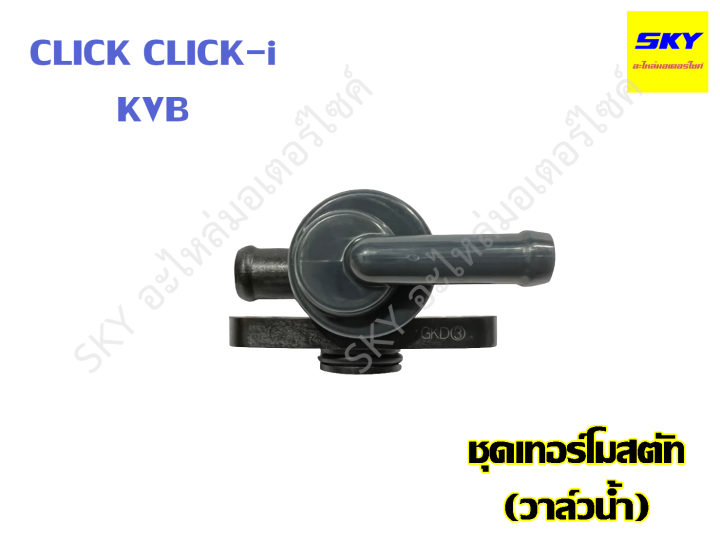 Click%20125i%20pcx125%20pcx150%20Nmax%20click%20I%20click%20125i%20water%20control%20valve%20thermostat%20set%20-%20Image%206