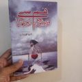 Wo Ishq Jo Hum Se Roth Gaya By Nazia Kanwal Nazi. 