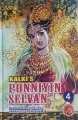 Ponniyin Selvan English / பொன்னியின் செல்வன். 