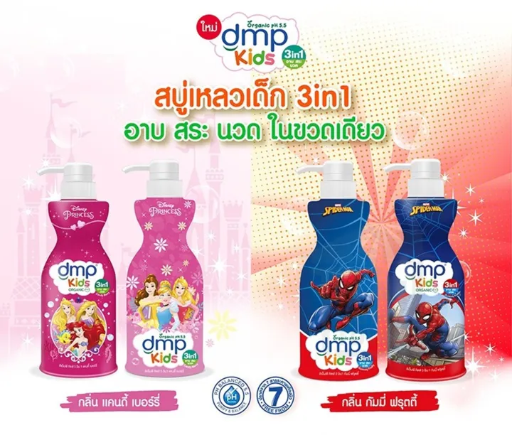 DMP%20kids%203in1%20liquid%20soap%20candy%20Berry%20DMP%20massage%20baby%20shower%20liquid%20soap%20candy%20Berry%20400ml.%20-%20Image%202