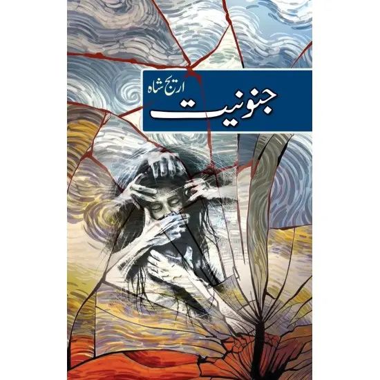 Janooniyat (Novel) by Areej Shah