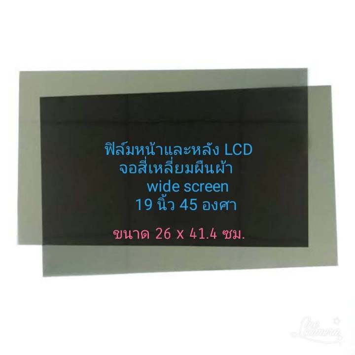 19 inch 45 degree widescreen polarizer film polarizer film can be used to attach 17,15,14 inch front and back. need to order 2 panels on LCD TV LED Monitor.