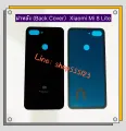 Xiaomi Mi 8 Lite back cover. 