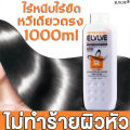 【Elvlve no straightening 】elvlve permanent hair straightening cream, permanent hair straightening liquid, soft, manageable, hair care 3-in-1, gentle, no dead, single-step hair straightening cream single hair straightening cream, hair straightening stra.... 