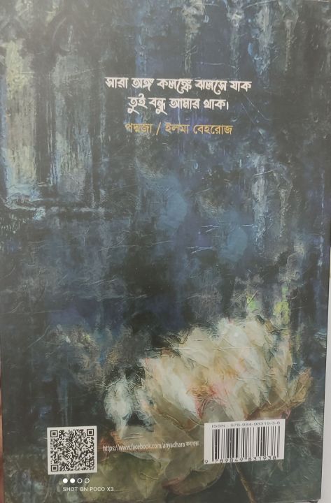 %E0%A6%AA%E0%A6%A6%E0%A7%8D%E0%A6%AE%E0%A6%9C%E0%A6%BE%20%E0%A6%87%E0%A6%B2%E0%A6%AE%E0%A6%BE%20%E0%A6%AC%E0%A7%87%E0%A6%B9%E0%A6%B0%E0%A7%8B%E0%A6%9C%20(%20Crem%20Paper)%20-%20Image%204