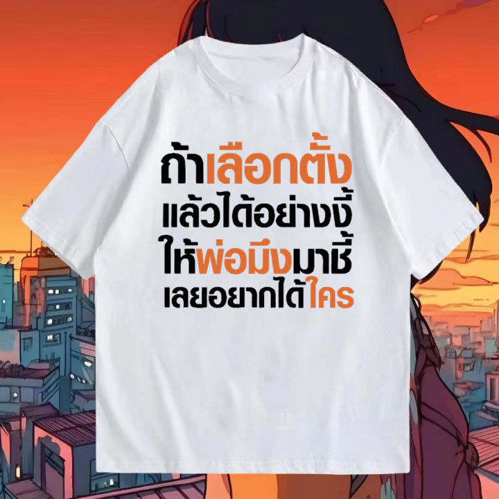 If you can choose this shirt, I want to buy it. who wants it? cotton 100% fabric is soft.