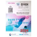Standard Korean Text Book EPS TOPIK | Ubt & Cbt | 60 Chapter Advance Korean Book | Sijal Academy. 