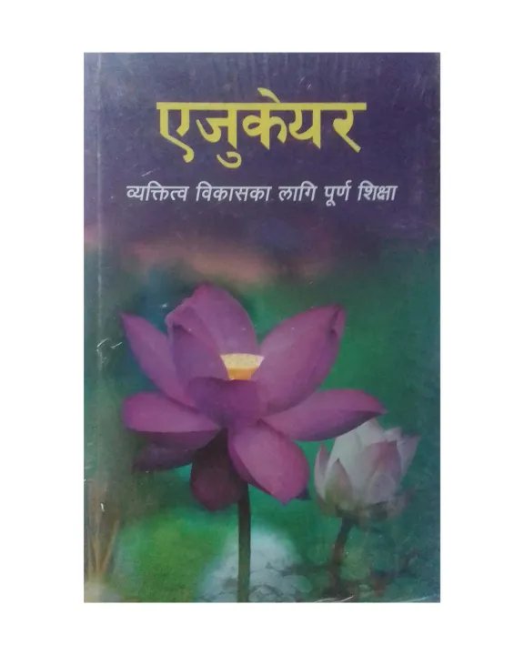 Educare, Self Development Book | Daraz.com.np