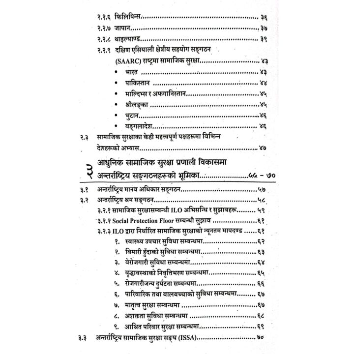 Samajik%20Suraksha%20%7C%20%20Dinesh%20Kumar%20Koirala%20%7C%20Sushila%20Paudel%20%7C%20Edition%202080%20%7C%20Pairavi%20Book%20House%20-%20Image%205