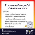 Oil to Fill Pressure Gauge Pressure Gauge Oil (Pressure Gauge Oil) Size 130 Grams, 500 Grams, 1 Kg.. 