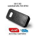 DD C-B3 premium leather case for Fiio btr3. 