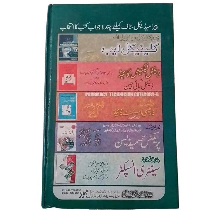 OT%20technician%20guide%20book%20urdu%20-%20Image%202
