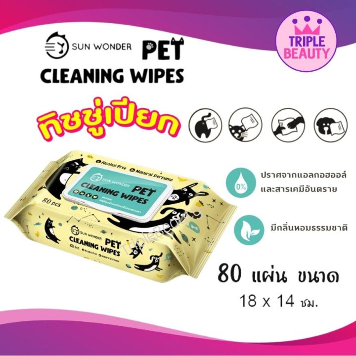Sun wonder wet wipes 80 sheets/pack | Shop.com.mm
