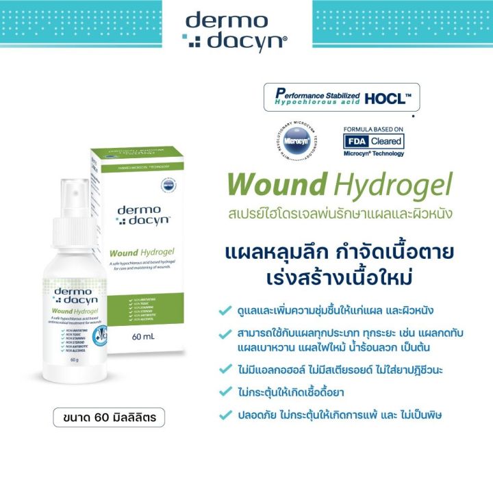 %5BProduct%20Available%20in%206%20Types%5D%20Dermodacyn%20Wound%20Hydrogel/Wound%20Care%20Spray/Oral%20Care%20Spray/Eczema%20Care%20Gel/Post%20Procedure%20Hydrogel/Medsynova%20Zelique%20Skin%20Body%20Cream%20-%20Dermodacyn%20-%20Image%202
