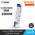 Toshino model ET-913 USB power strip 3 channel 3 Switch 2 USB with 3 m long. 