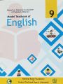 Model Textbookof English Garde 9 NBF English 9th Class 9 National Book Foundation Federal Board Pakistan Islamabad Nayyab Book Palace. 