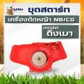 Lawn mower starter kit NB 411 (5 types) heavy-duty pull-pull lawn mower spare parts. 