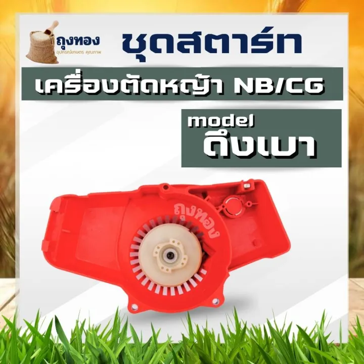 Lawn%20mower%20starter%20kit%20NB%20411%20(5%20types)%20heavy-duty%20pull-pull%20lawn%20mower%20spare%20parts%20-%20Image%203