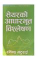 Fundamental Analysis of Shares-Share Ko Aadharbhut Bishlesan. 