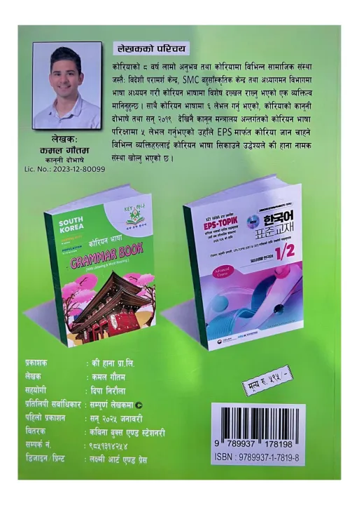 New%20Korean%20Language%20Advance%20Chapter%20Wise%20Woard%20Meaning%20Book%20%7C%7C%20New%20Edition%202081/82%20-%20Image%202