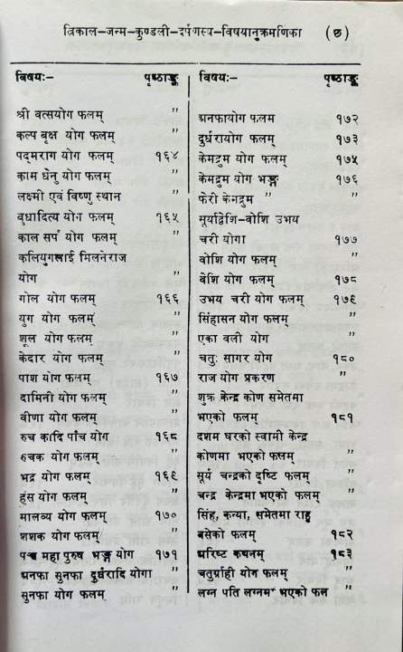 Trikal%20Janmakundali%20Darpan%20-%20Image%202