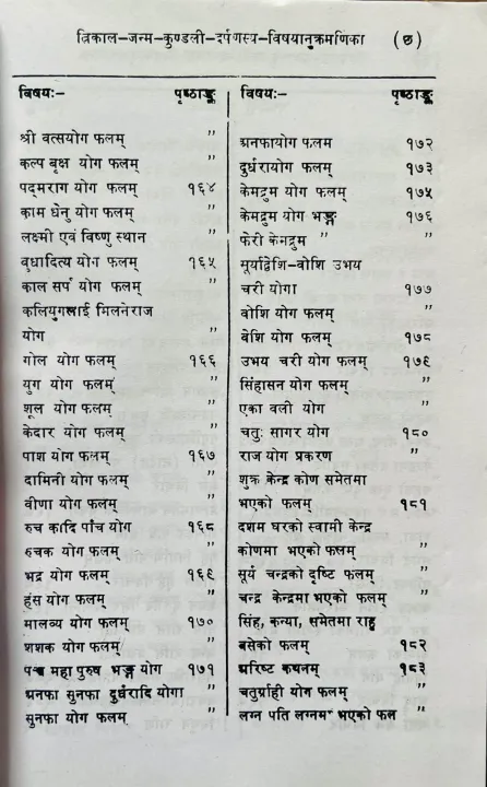 Trikal%20Janmakundali%20Darpan%20-%20Image%202