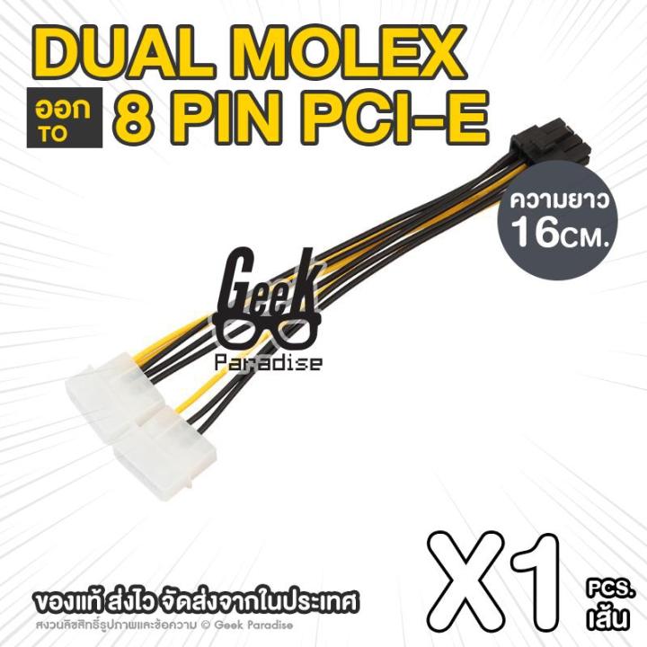 Dual%20Molex%20LP4%204%20Pin%20to%208%20Pin%20PCI-E%20Express%20Power%20Adapter%20Cable%20for%20GPU%20Graphics%20Card,%2016cm%20Length%20-%20Geek%20Paradise%20Store%20-%20Image%207