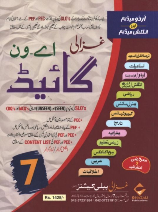 Class 7 Guide Class 7 Guide (English and Urdu Medium) Latest 2026 Edition Ghazali A ...