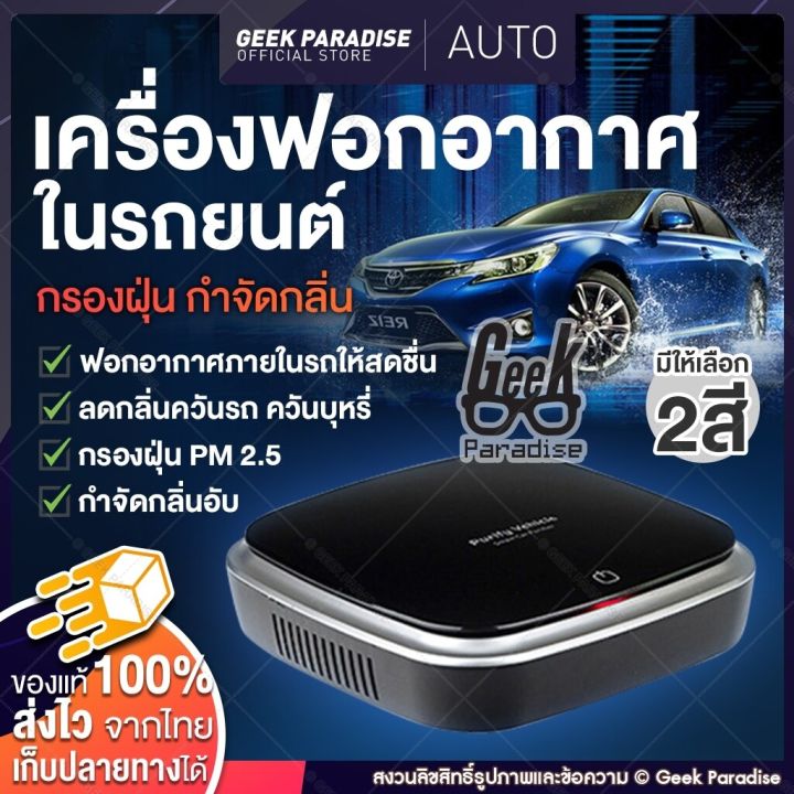 Car Air Purifier PM2.5 Dust Filter Odor Smoke Eliminator Model XJ-002