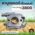 Carburetor ms180 5200 3800 1700 carburetor engine (all brands). 