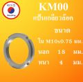 Km00 lock nut an09 Locknut km 00 by beeoling shop. 