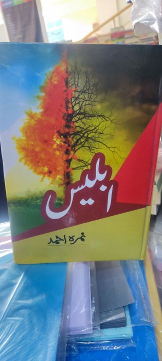 IBLEES%20Novel%20By%20Nimra%20Ahmed%20-%20Image%205