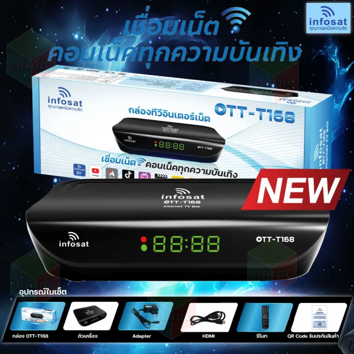 Infosat Internet TV Box 新品インターネット テレビ ボックス