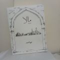 Nimra Ahmed best Selling Urdu Reading Book Mala Combine 2 Parts. 
