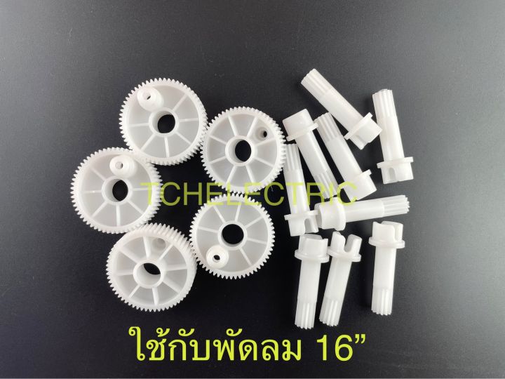 Hatari original spare parts sprocket set Wall fan 16 "(W16) retail-wholesale ** Price per 1 **