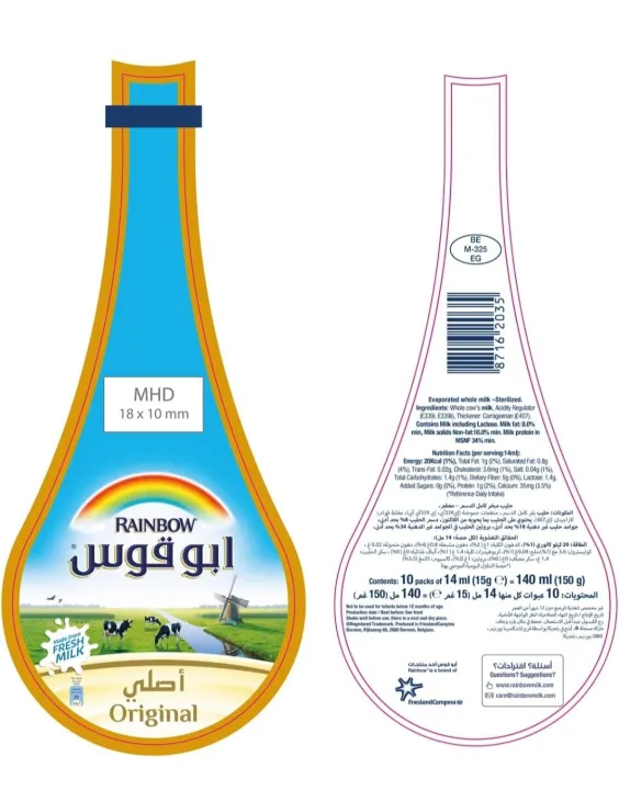 Rainbow%20Milk%20Evaporated%20Liquid%20for%20Tea%20or%20Coffee%20for%2010%20Cups%20-%20Image%202