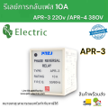 APR-3 phase sequence protection relay 220V APR-4 380V. 