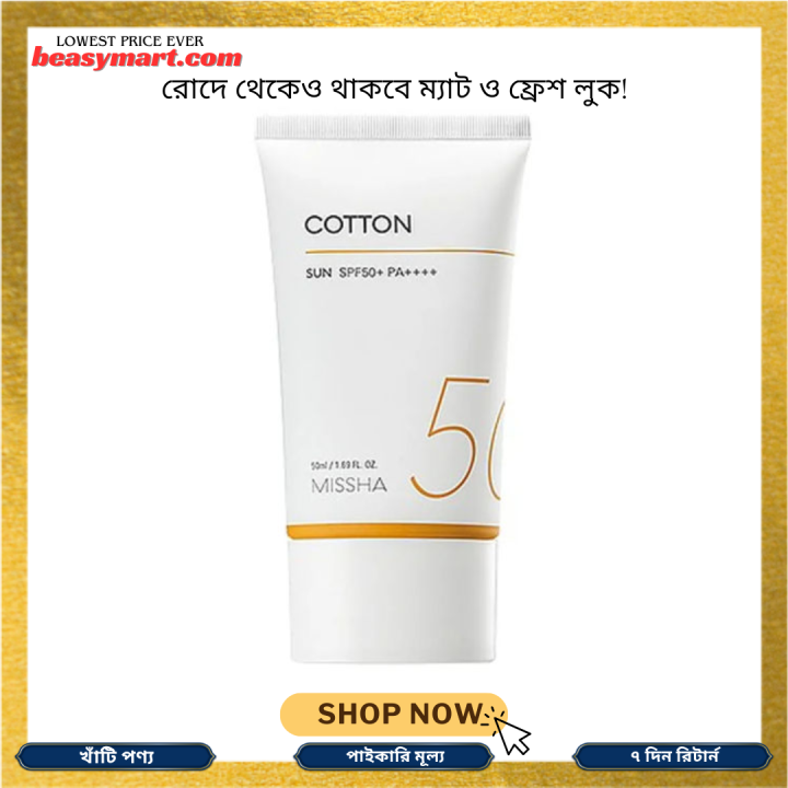 Missha All Around Safe Block Cotton Sun SPF 50+ – 50ml Oil-Free Sunscreen