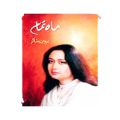 Mah e Tamam: Kulliyat by Parveen Shakir. 