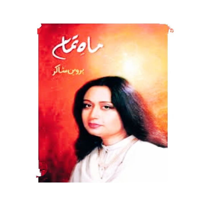 Mah e Tamam: Kulliyat by Parveen Shakir