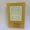 Amarbail by Umera Ahmed best selling urdu reading book. 