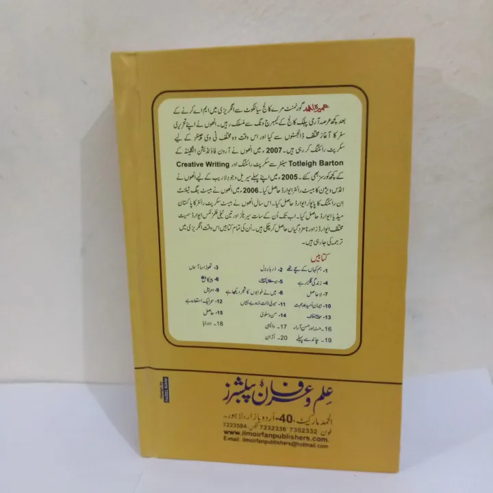 Amarbail%20by%20Umera%20Ahmed%20best%20selling%20urdu%20reading%20book%20-%20Image%202